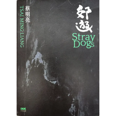 郊遊 - 蔡明亮 - Stray Dogs - Tsai Ming Liang