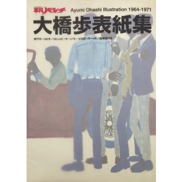 Ayumi Ohashi Illustration 1964-1971 - Weekly 